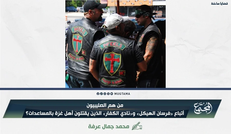 من هم الصليبيون أتباع «فرسان الهيكل» و«نادي الكفار» الذين يقتلون أهل غزة بالمساعدات؟